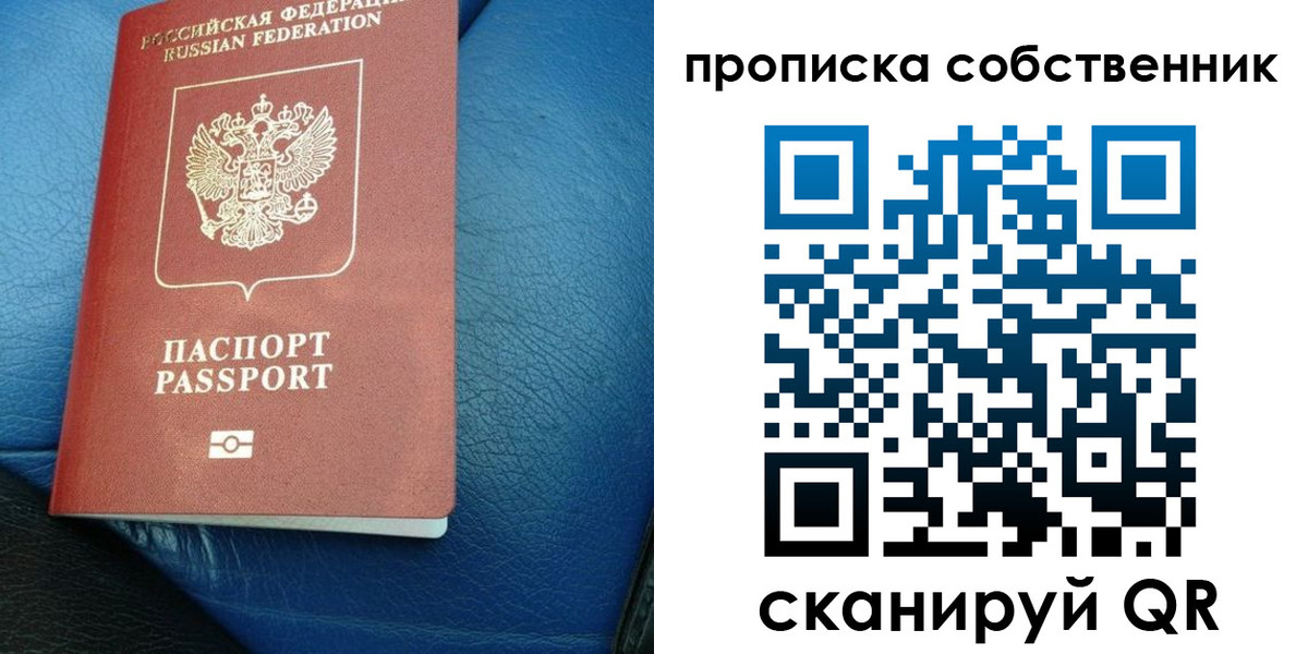 временная регистрация собственник в Томской области