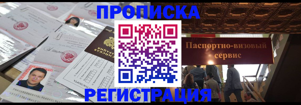 прописка гарантия в Томской области